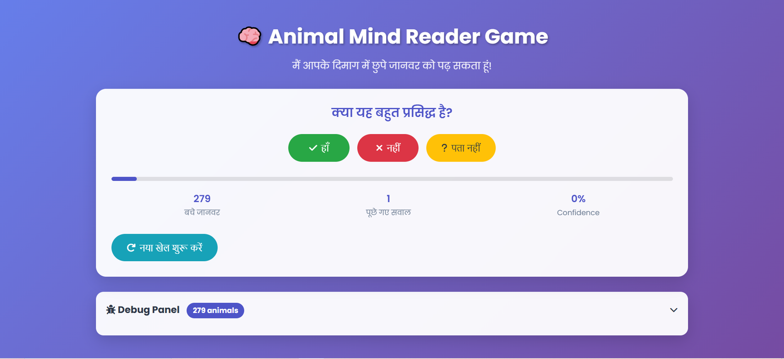 Intelligent Animal Guessing Game - Bengaluru Based